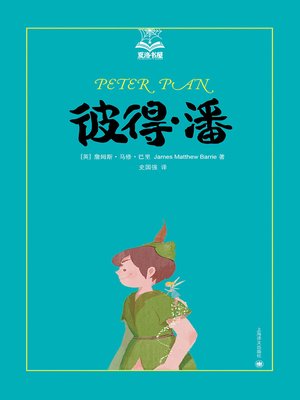 cover image of 彼得·潘